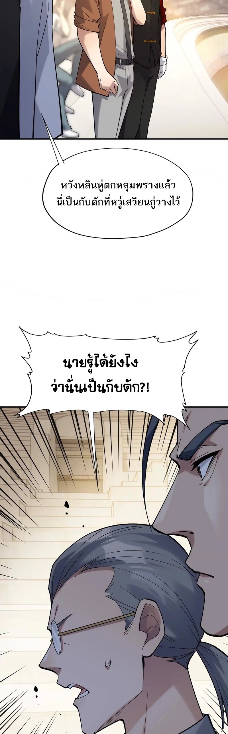 การเกิดใหม่ของจ้าวแห่งสัตว์อสูร ตอนที่ 19 หน้า 16