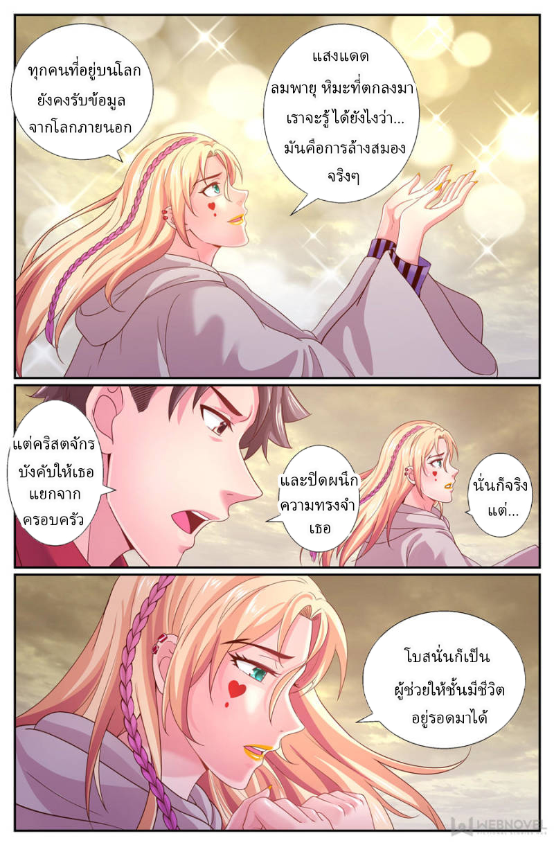 เจียงเฉิน ตอนที่ 208 หน้า 8