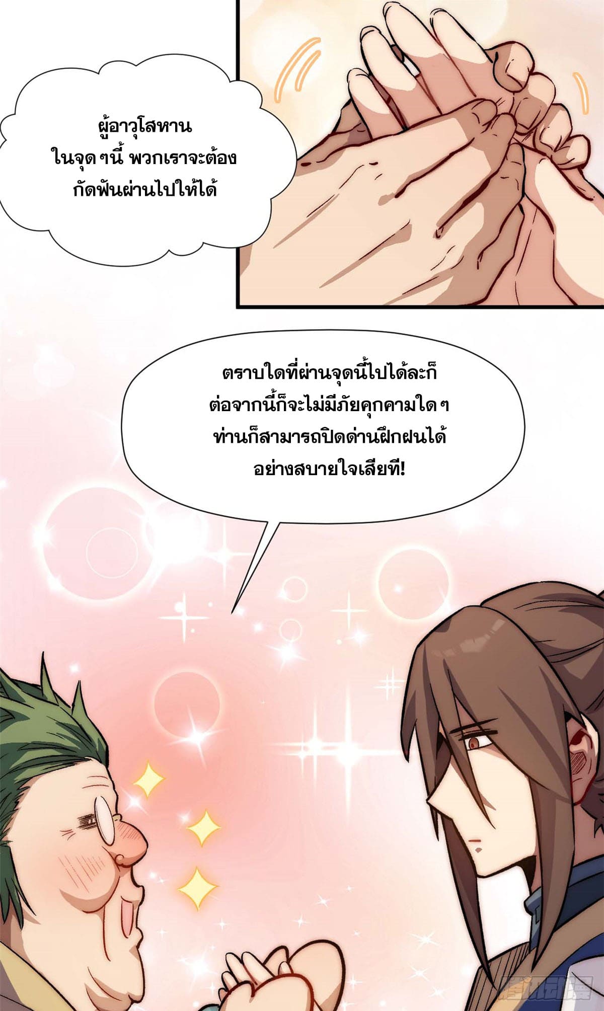 ระบบสุ่มดวงชะตา(ทันจีน) ตอนที่ 46 หน้า 13