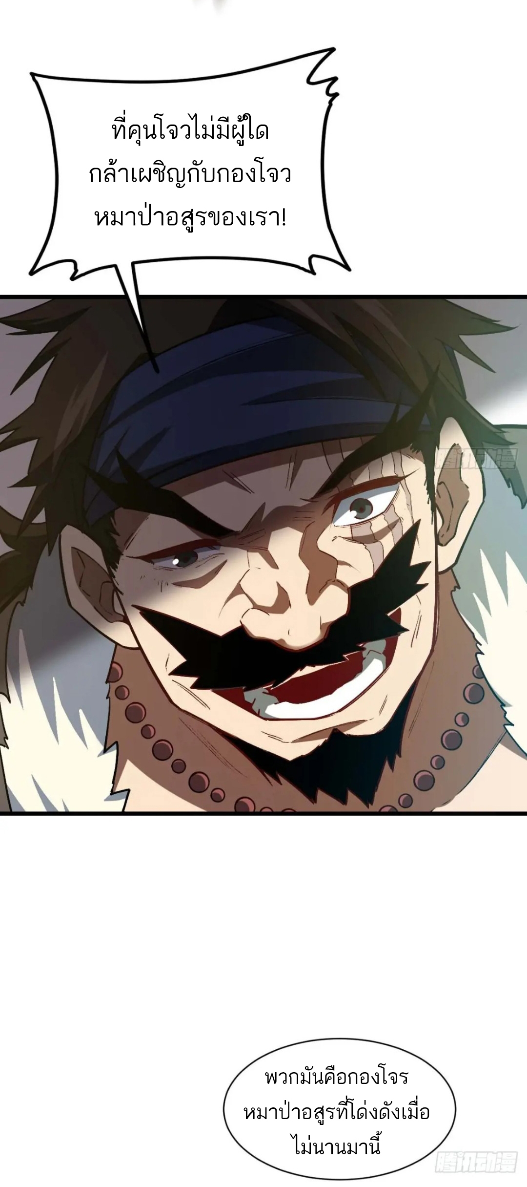 กำเนิดร่างเทวะบรรพกาล ตอนที่ 32 หน้า 16