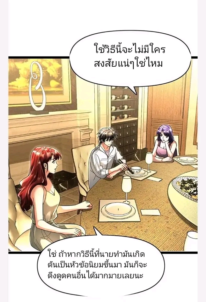 ฉันมีเซฟเฮาว์ในวันโลกาวินาศ ตอนที่ 117 หน้า 9