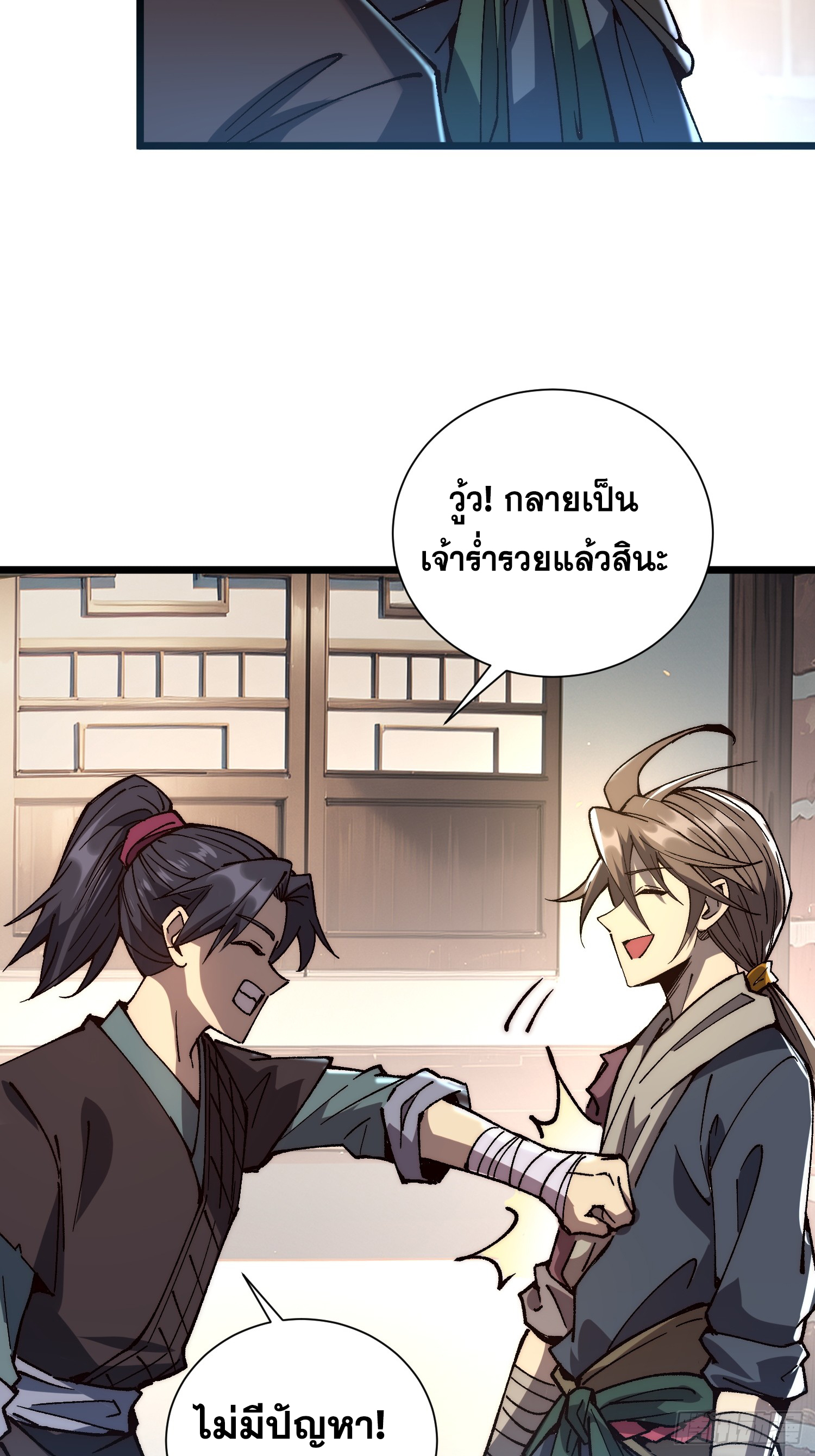 เริ่มต้นสู่การเป็นเทพวานรแห่งสายน้ำ ตอนที่ 9 หน้า 54