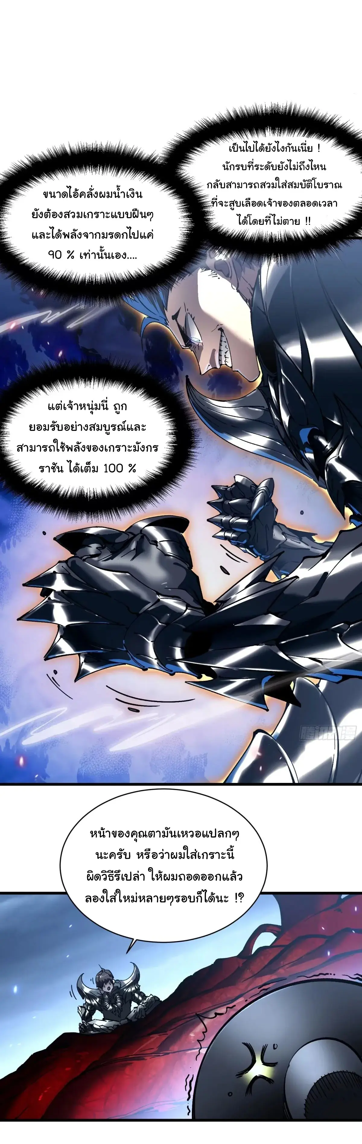 ( อ่านฟรี 80 ตอน ) ขอให้ข้าเป็นราชาเเห่งเหล่ามอนเตอร์ ( Martial Evolution Start by Awakening the King of Monsters ) ตอนที่ 74 หน้า 19