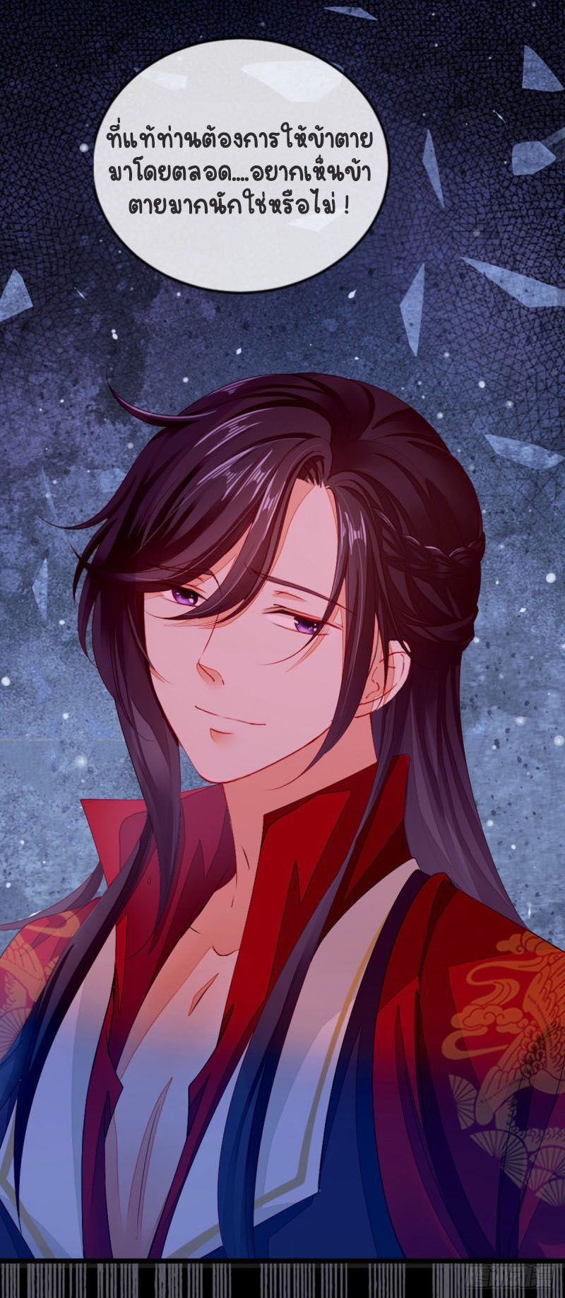 ระบบเปลี่ยนชะตายัยตัวร้าย ตอนที่ 14 หน้า 32