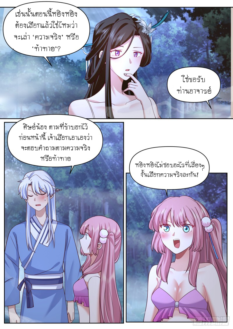 เกิดใหม่เป็นศิษย์พี่ใหญ่จอมวายร้ายกับเหล่าหญิงสาวยันเดเระ ตอนที่ 91 หน้า 6