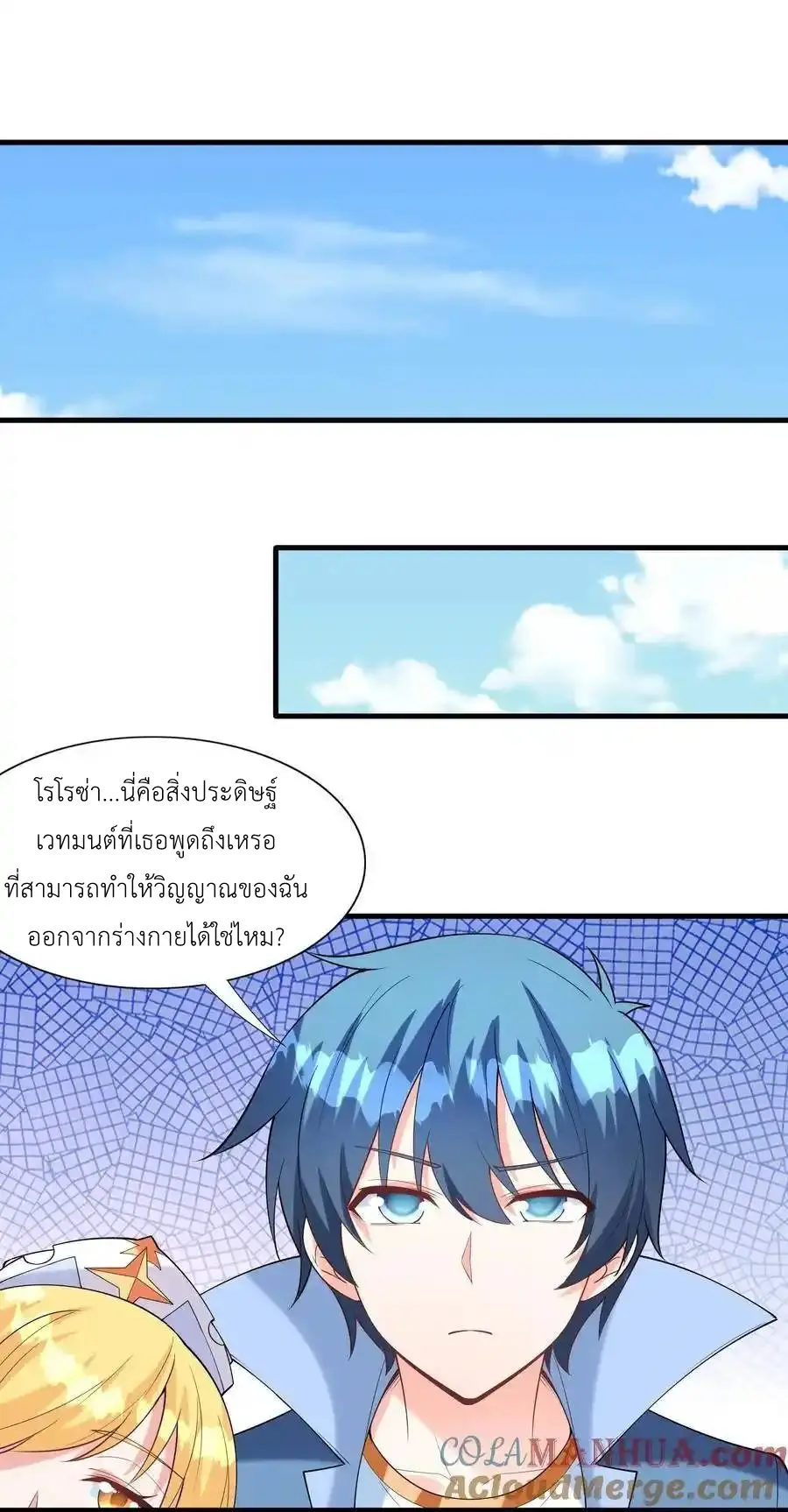 My Harem Is Entirely Female Demon Villains ตอนที่ 117 หน้า 43