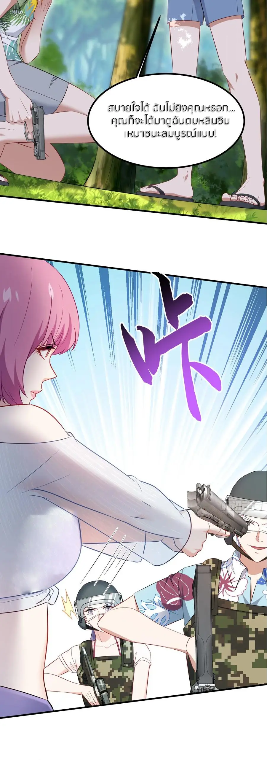 ผมไปเกาะสาวสวยกิน, แต่ตอนนี้ฉันเป็นคนร่ำรวยแล้ว~ ตอนที่ 223 หน้า 16