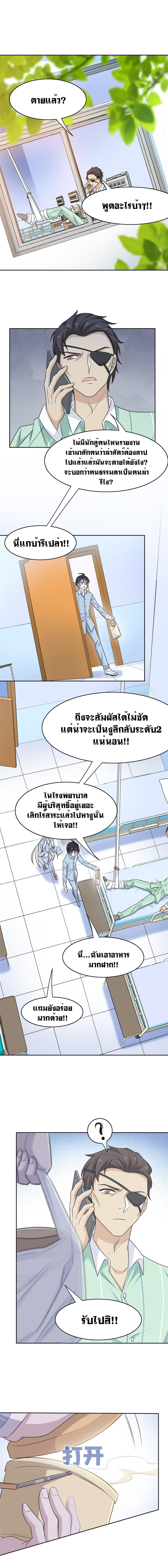 ระบบคนบ้าสุดแกร่ง ตอนที่ 33 หน้า 8