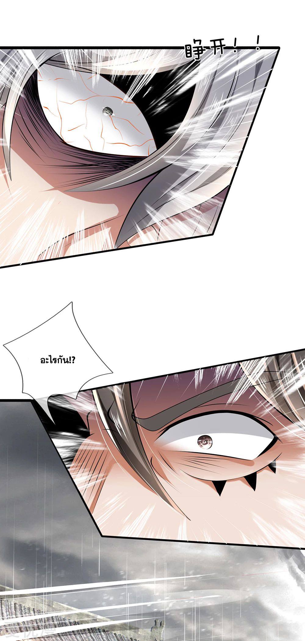 นครเซียนแห่งผู้ต่อต้านสวรรค์ ตอนที่ 128 หน้า 8