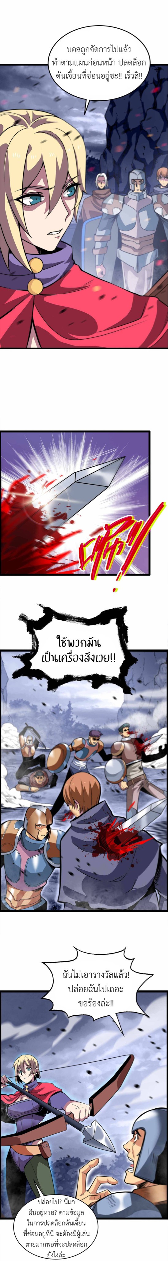 ระบบโกงราชาปีศาจ ตอนที่ 2 หน้า 21