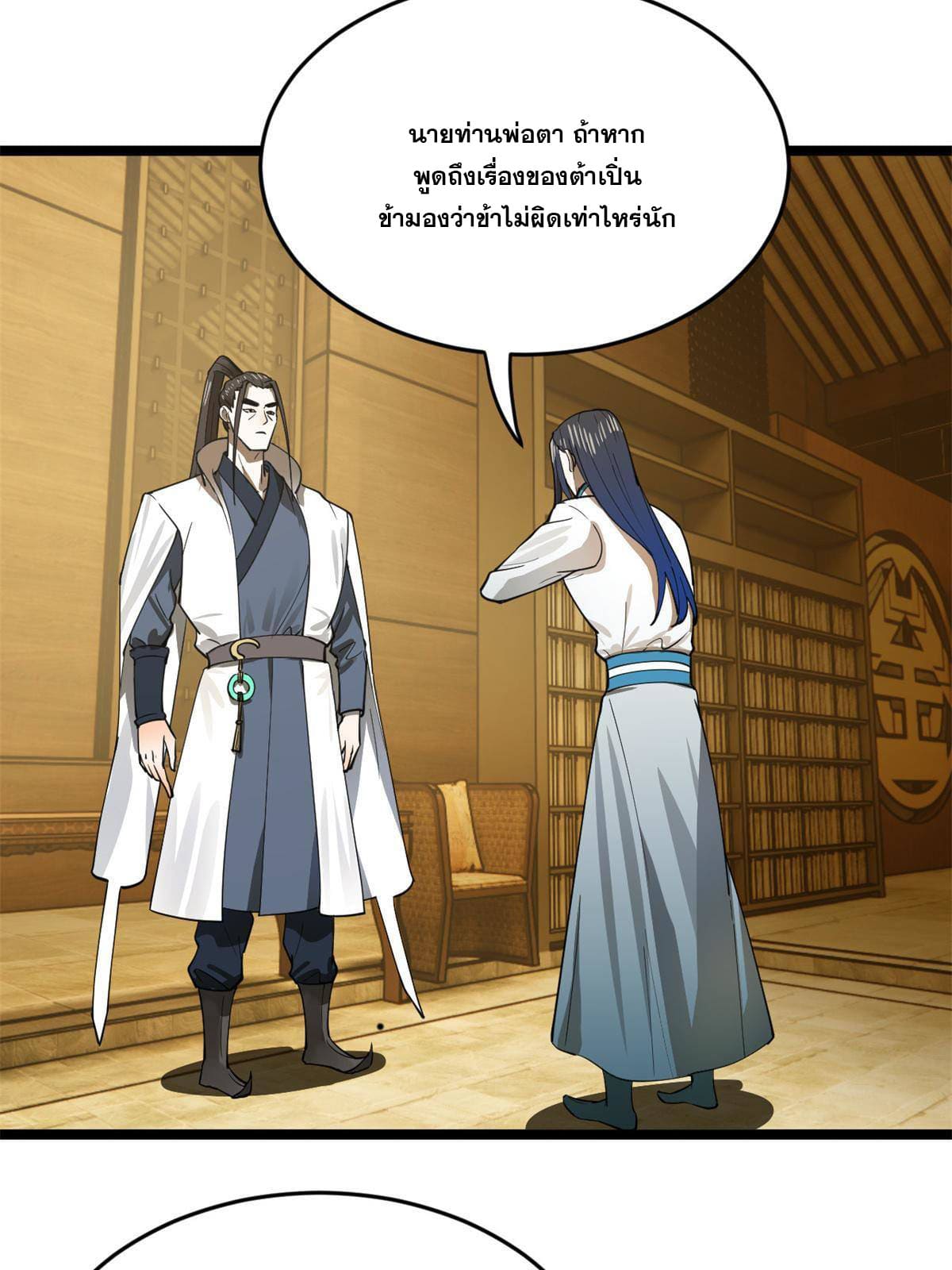 ลูกเขยที่แกร่งสุดในปฐพี (ทันจีน) ตอนที่ 20 หน้า 38