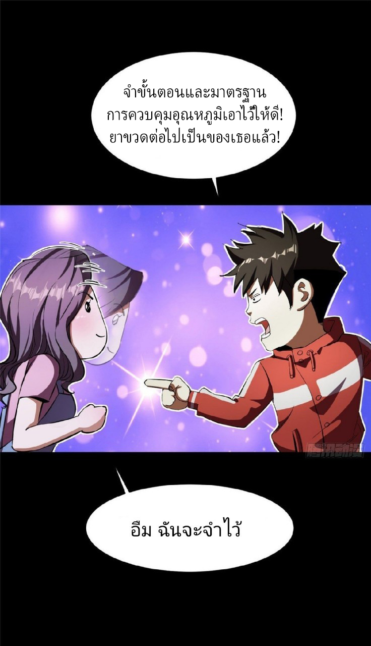 รูเล็ตเวิลด์ สุ่มไอเทมเอาชีวิตรอด ตอนที่ 5 หน้า 21