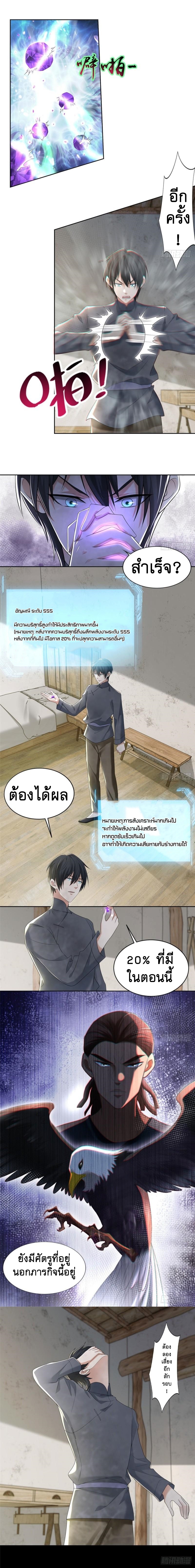 บุรุษไปรษณีย์ไม่จำกัด ตอนที่ 239 หน้า 4