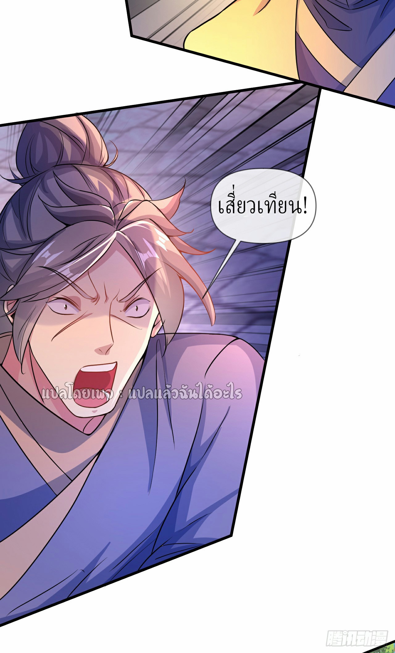 (ชนจีน)จุติเทพจักรพรรดิเกิดมาทั้งทีมีคะแนนเป็นล้าน ตอนที่ 12 หน้า 2