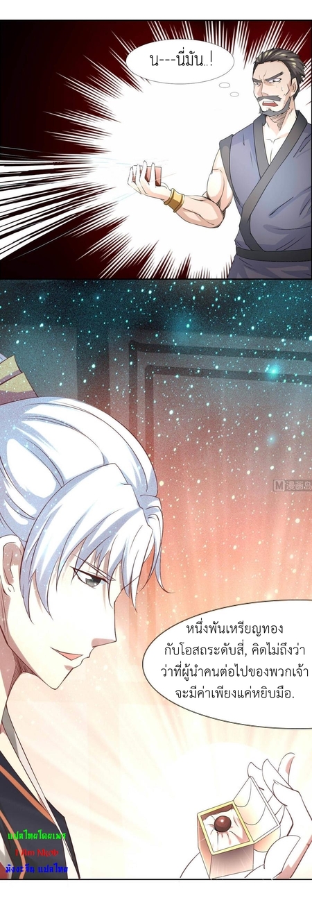 มหาจอมปราชญ์ ปราณเทวะ ตอนที่ 2 หน้า 24