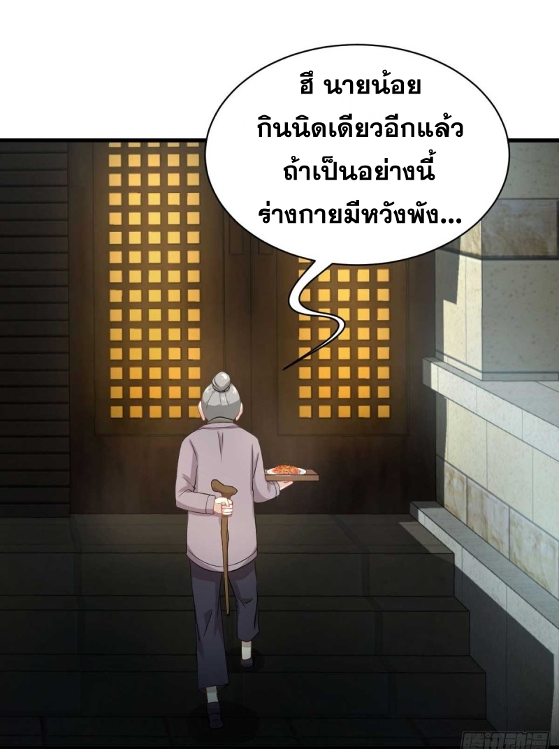 Immortal Swordsman in The Reverse World ข้าเซียนกระบี่ไม่เกาะสตรี ตอนที่ 84 หน้า 4