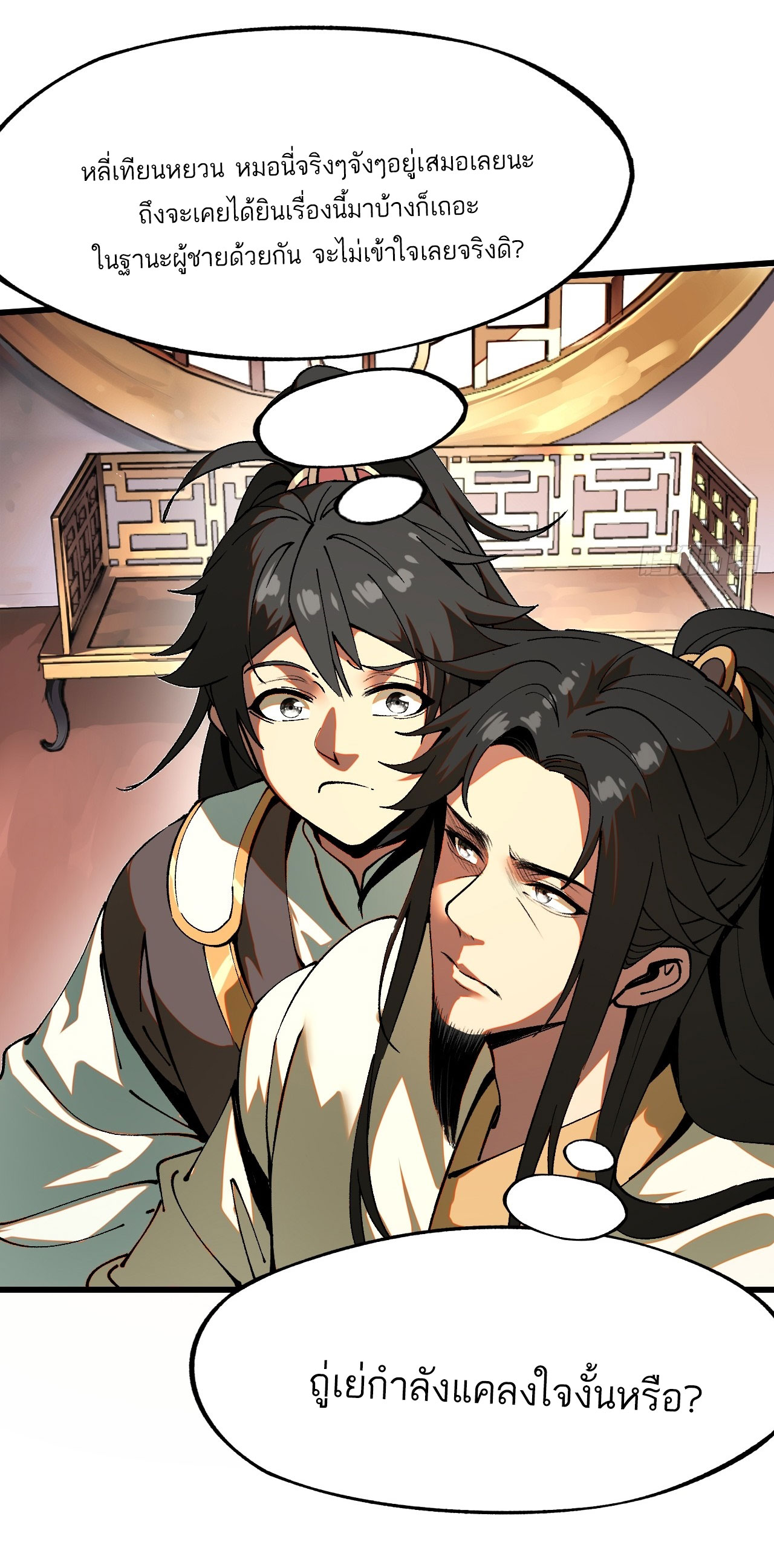 หากไม่ระวัง ชื่อจะถูกจารึกไว้ในประวัติศาสตร์ ตอนที่ 6 หน้า 18