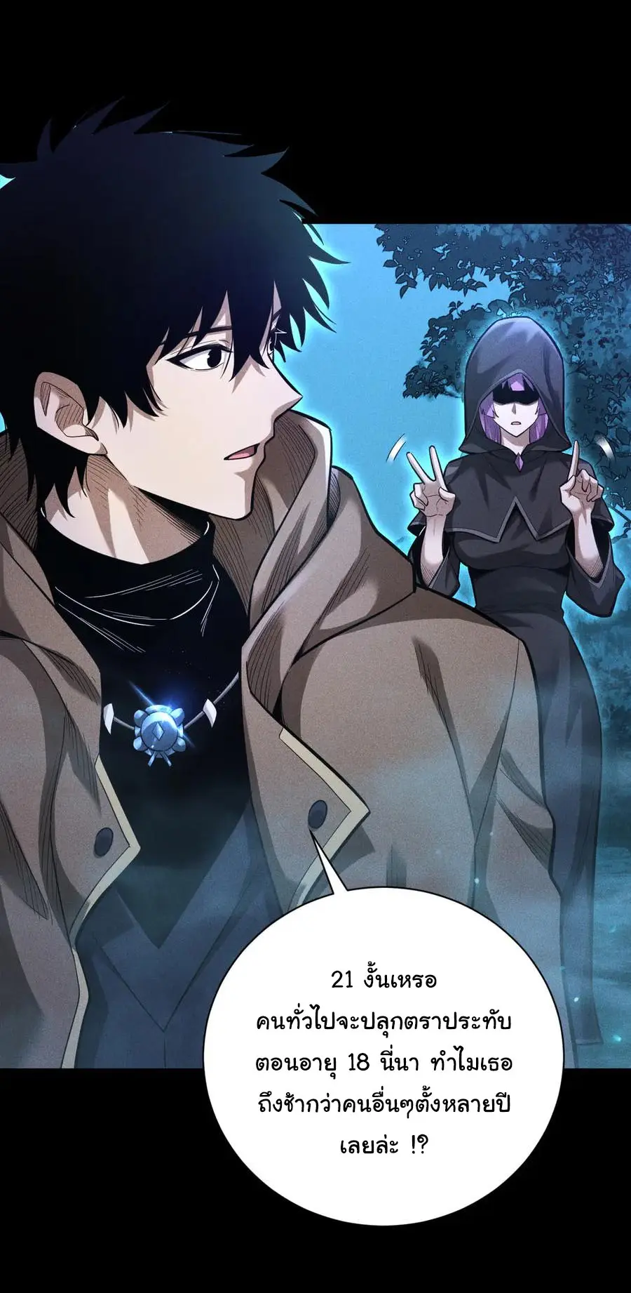 เปลี่ยนคราสระดับตำนานเทพผู้อัญเชิญปีศาจแห่งความตาย ( Idle Player Returns as a God ) ตอนที่ 7 หน้า 27