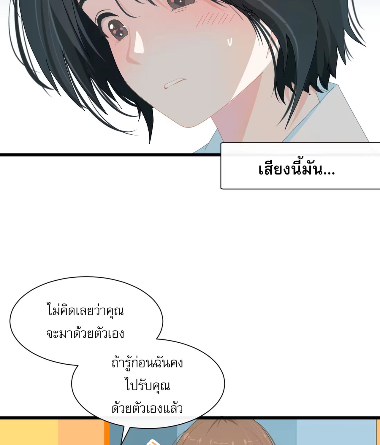 เกลียวคลื่นฤดูร้อน ตอนที่ 3 หน้า 22