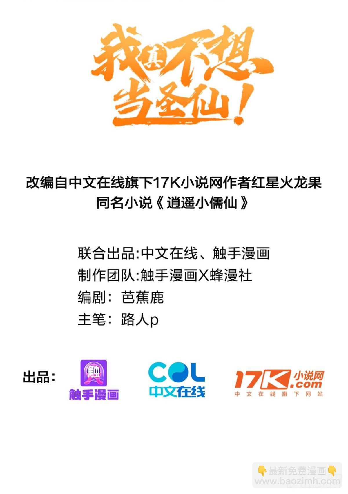 I Really Don’t Want to be a Saint ตอนที่ 13 หน้า 2