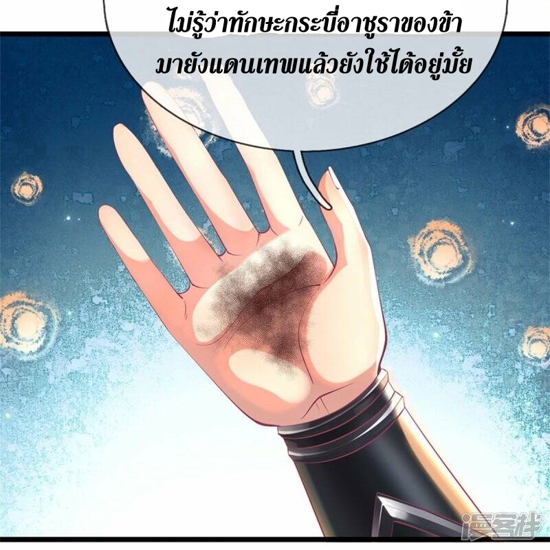 Sky Sword God ตอนที่ 99 หน้า 5
