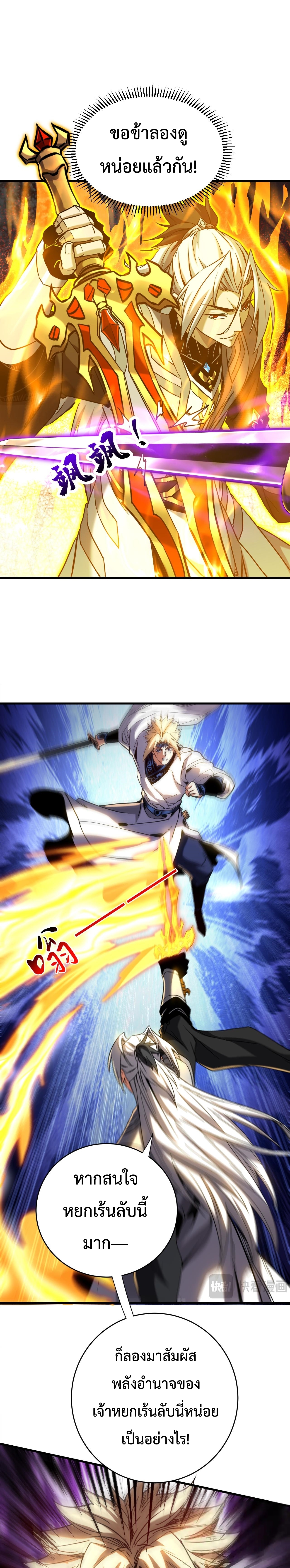 ข้าขอบ่มเพาะศิษย์แบบชิวๆ ก็แล้วกัน! (ชนจีน) ตอนที่ 145 หน้า 7