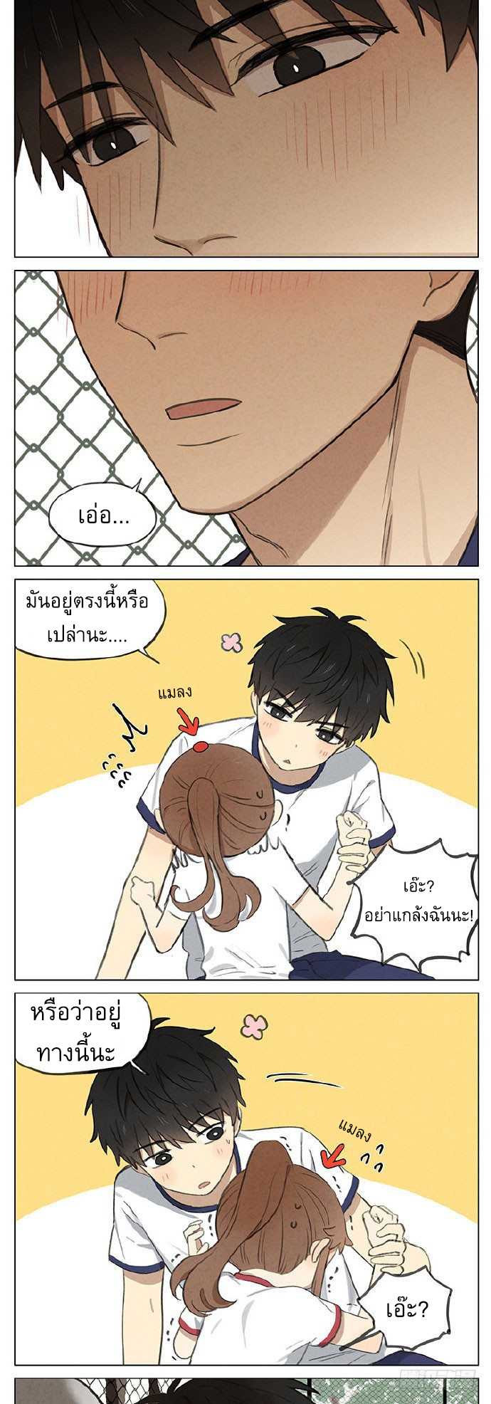 Secret love แอบรัก ตอนที่ 9 หน้า 4