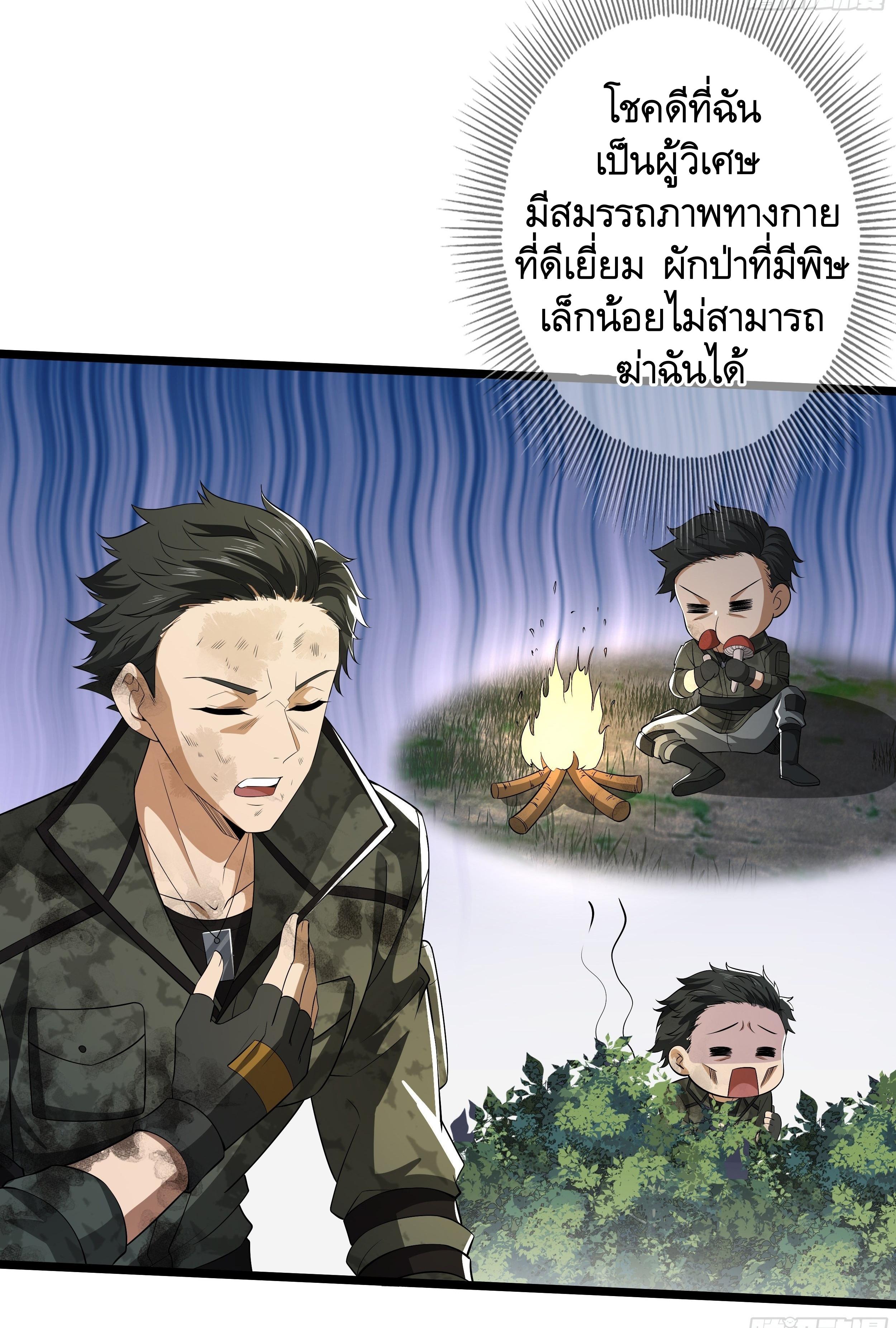 THE FIRST ORDER ตอนที่ 66 หน้า 50