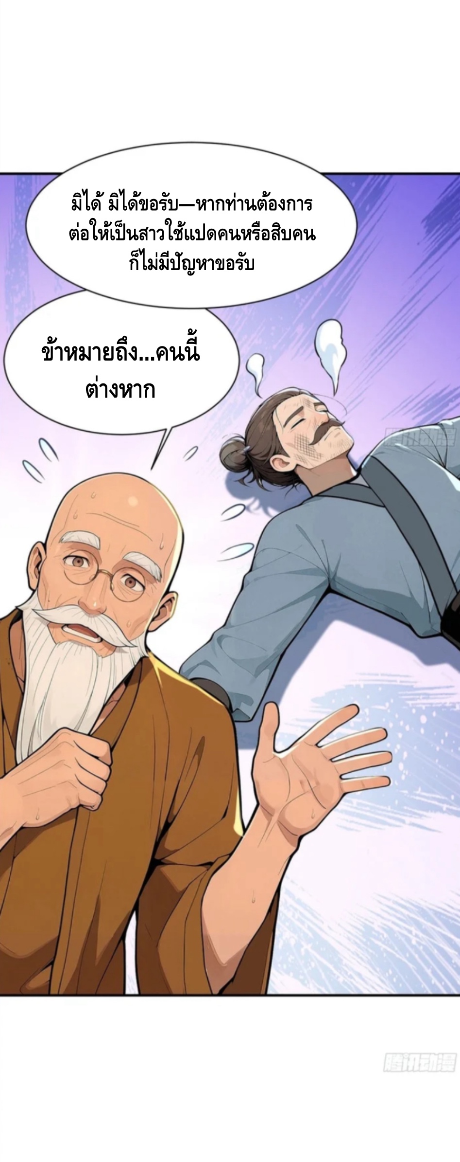 ฝีมือของข้าทำเอาทั้งวงการผู้บำเพ็ญต้องสั่นสะเทือน! ตอนที่ 8 หน้า 5