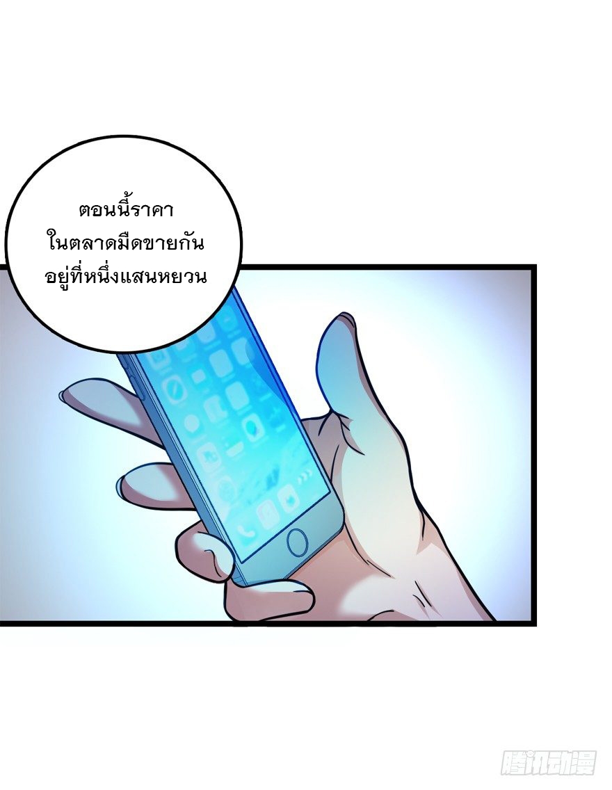 ชีวิตใหม่ของราชาจอมกวน ตอนที่ 22 หน้า 8