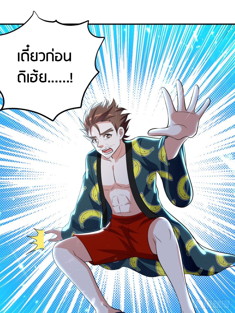 The ultimate son-in-law from different world ตอนที่ 67 หน้า 2