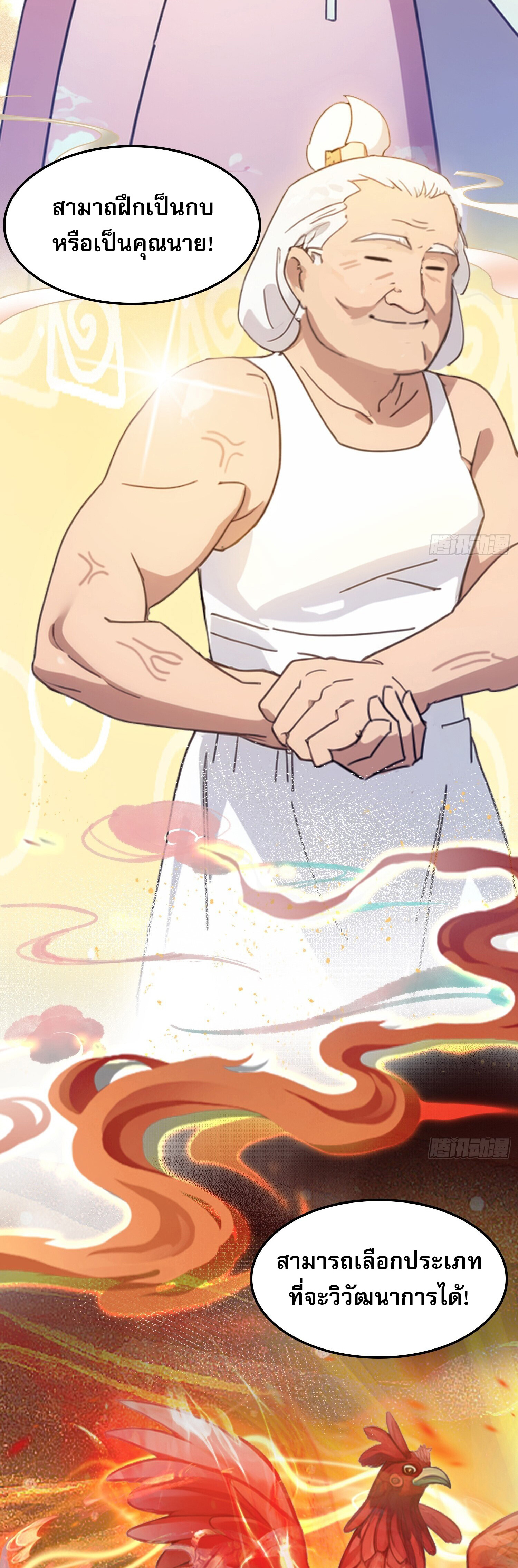 ที่แท้ข้าก็ไร้เทียมทานมาตั้งนานแล้วนี่เอง ตอนที่ 1 หน้า 11