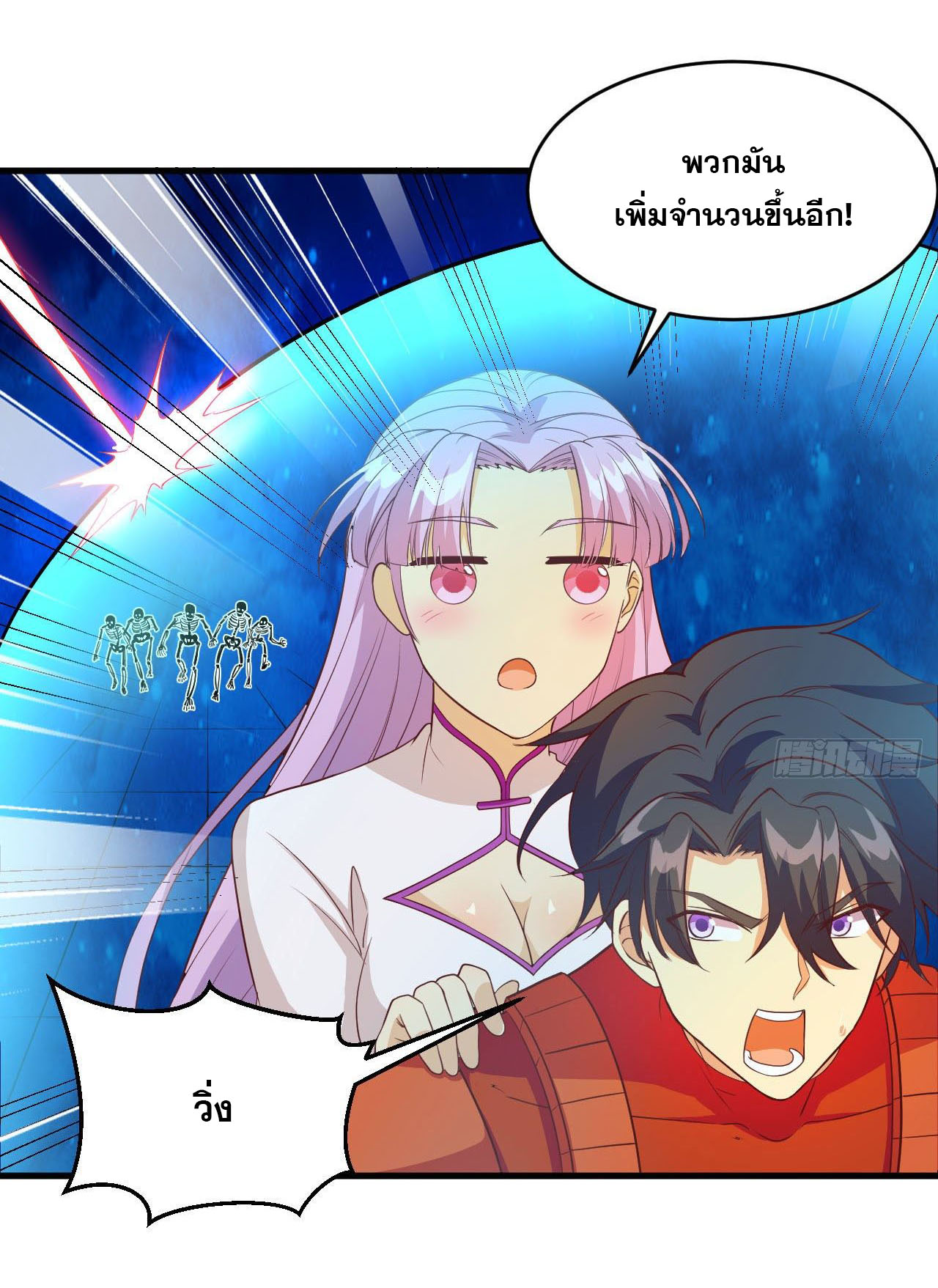 Magician from The Future ตอนที่ 18 หน้า 19