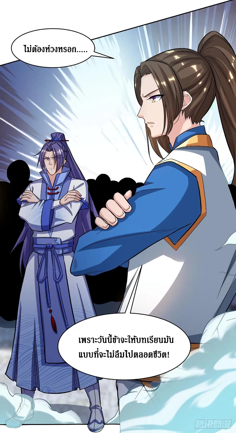 Dominate The Three Realms ตอนที่ 94 หน้า 12