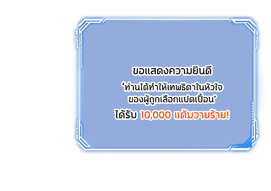 The Villain of Destiny วายร้ายแห่งโชคชะตา! ตอนที่ 58 หน้า 26