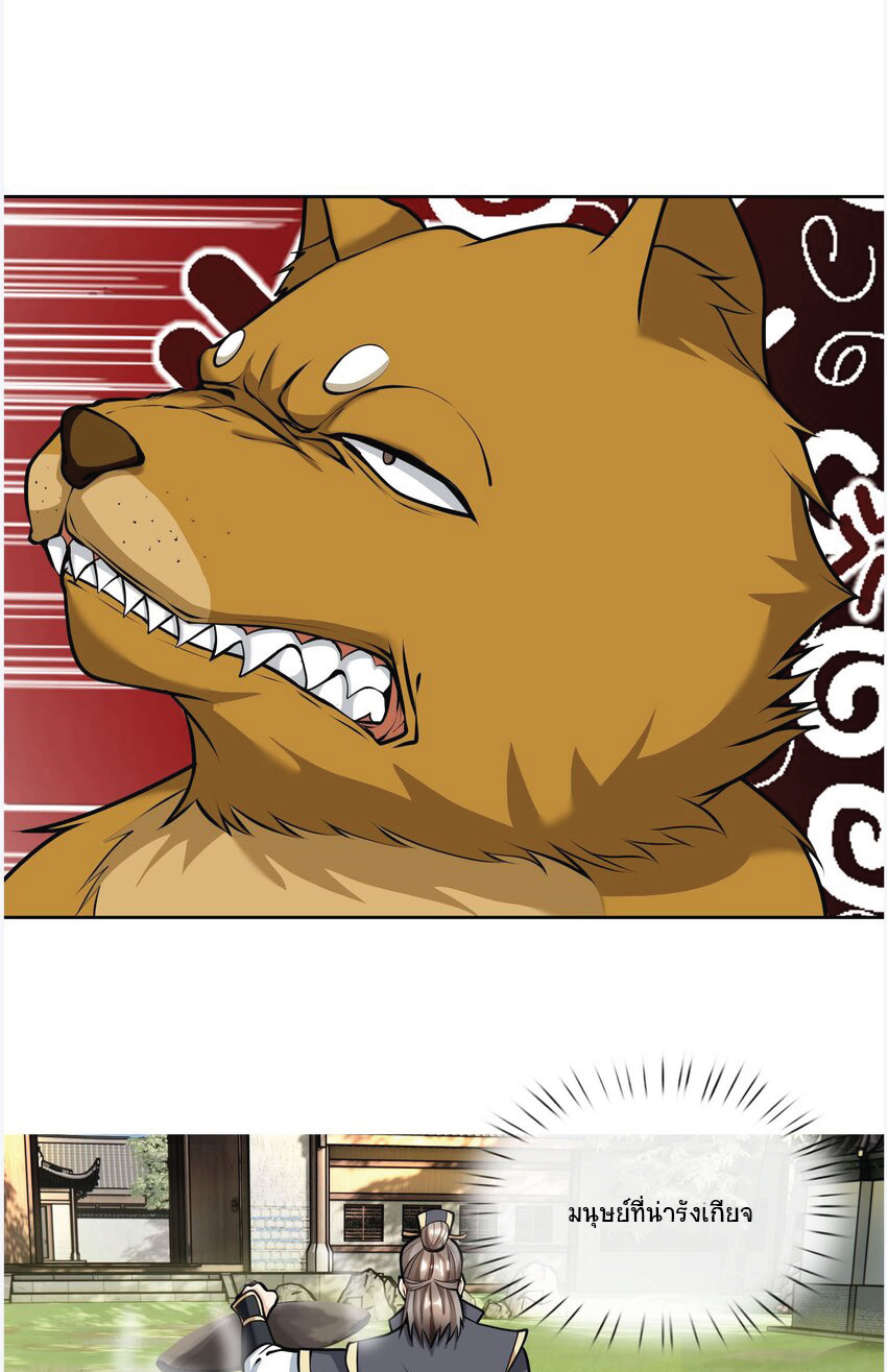 Being a Teacher is Invincible in World ตอนที่ 7 หน้า 5