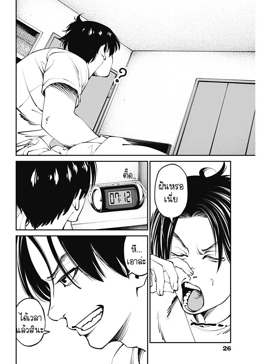 เมื่อโลกนี้อัปเดต ตอนที่ 1 หน้า 5