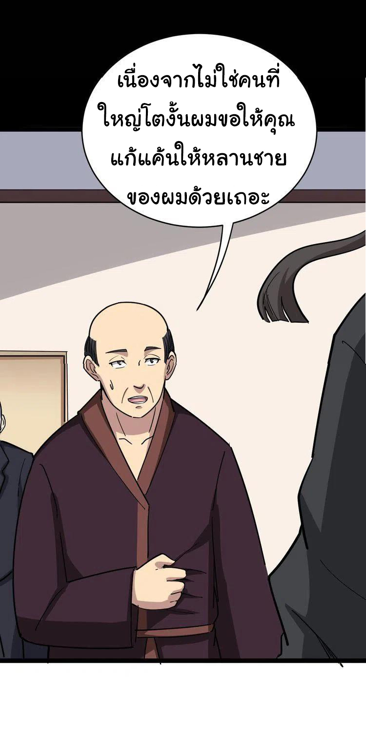 Bad Hand Witch Doctor สุดยอดพ่อมดหมอผี ตอนที่ 13 หน้า 54