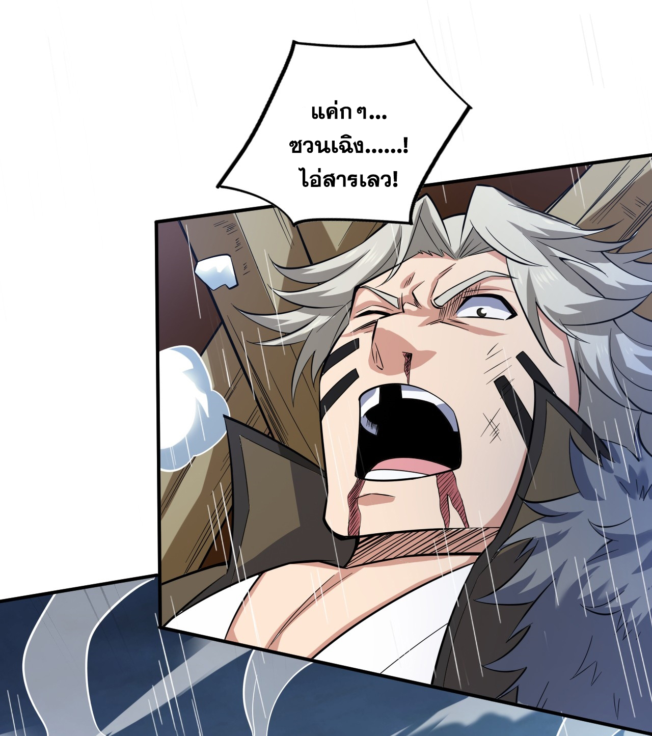 ข้าอยู่อย่างสันโดษมากว่า 100,000 ปี (ทันจีน) ตอนที่ 90 หน้า 16