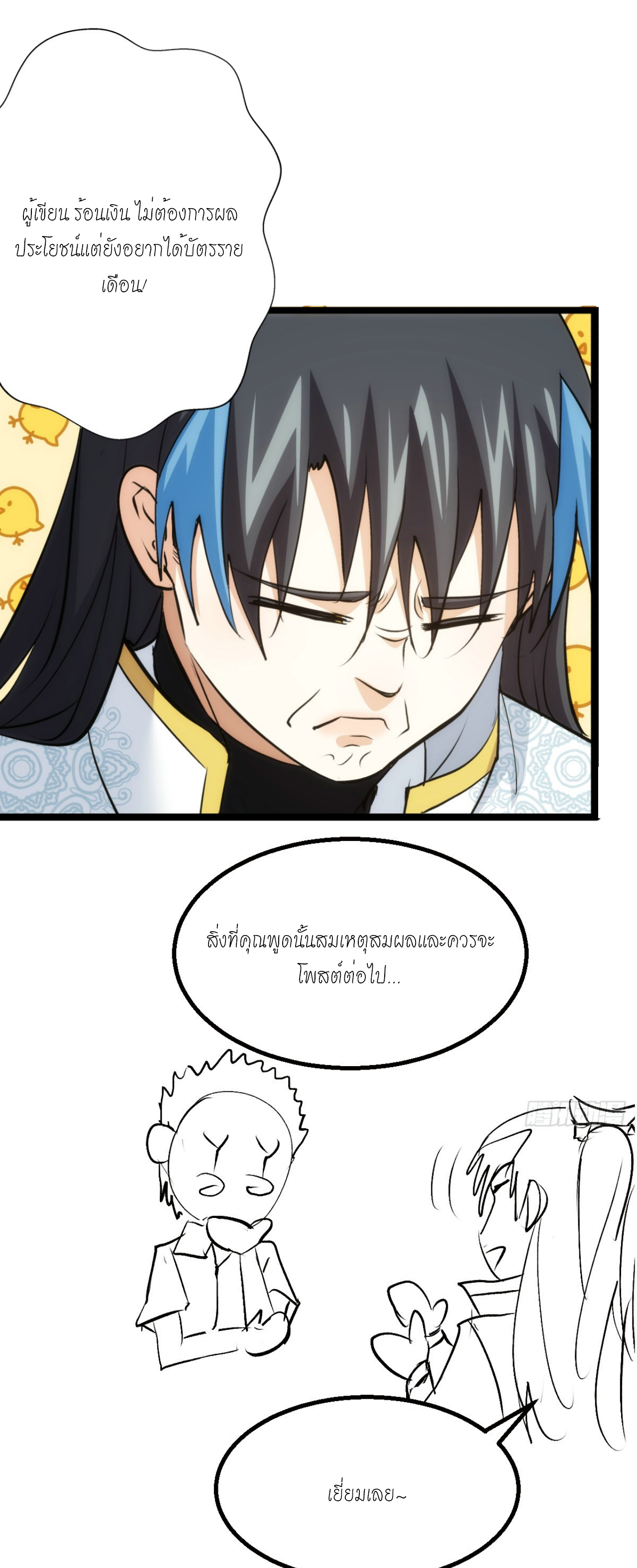 ฉันรับช่วงต่อระบบผู้เล่น ตอนที่ 18 หน้า 41