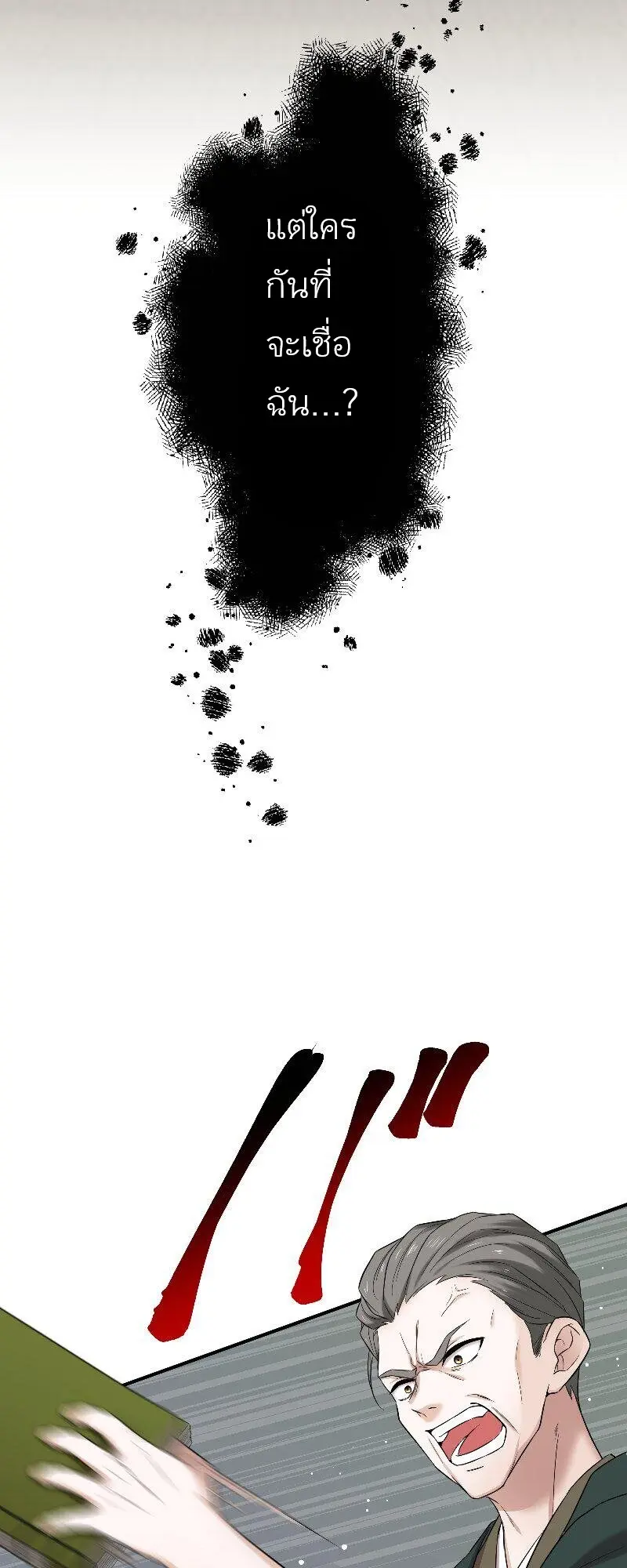เจ้าสาวไร้เสียงกับมังกรดำ ตอนที่ 1 หน้า 73