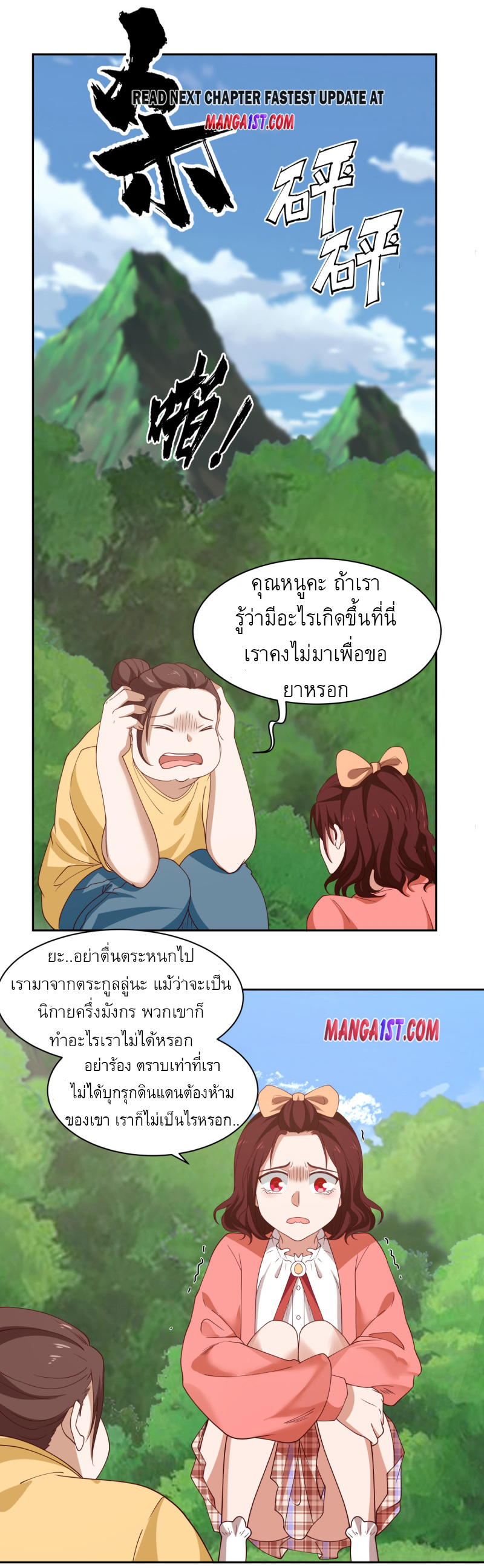 I have dragon in my body ตอนที่ 219 หน้า 2