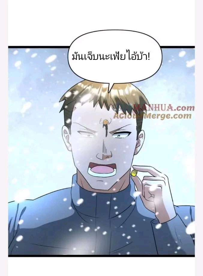 ฉันมีเซฟเฮาว์ในวันโลกาวินาศ ตอนที่ 196 หน้า 16