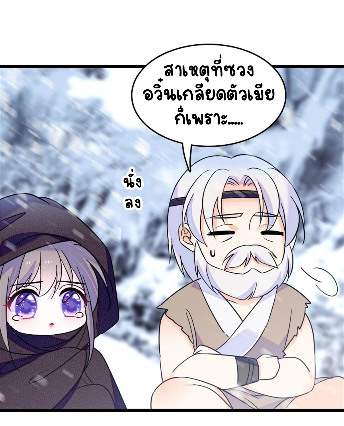 Romance In The Beast World ตอนที่ 36 หน้า 45