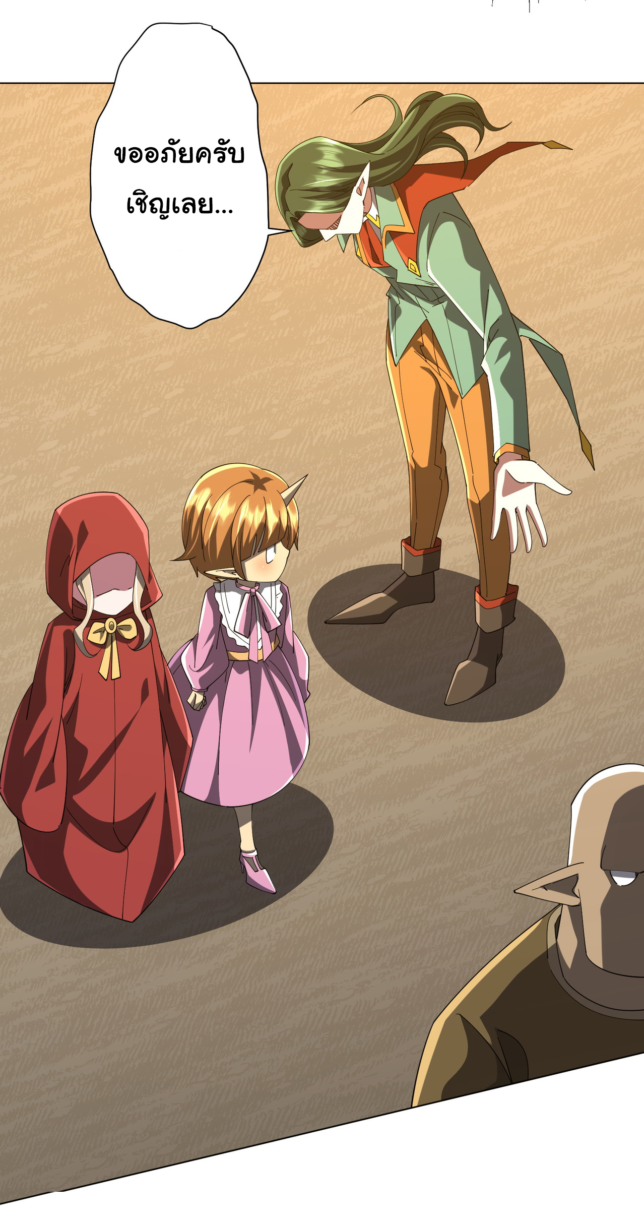 Start with trillions of coins ตอนที่ 141 หน้า 10