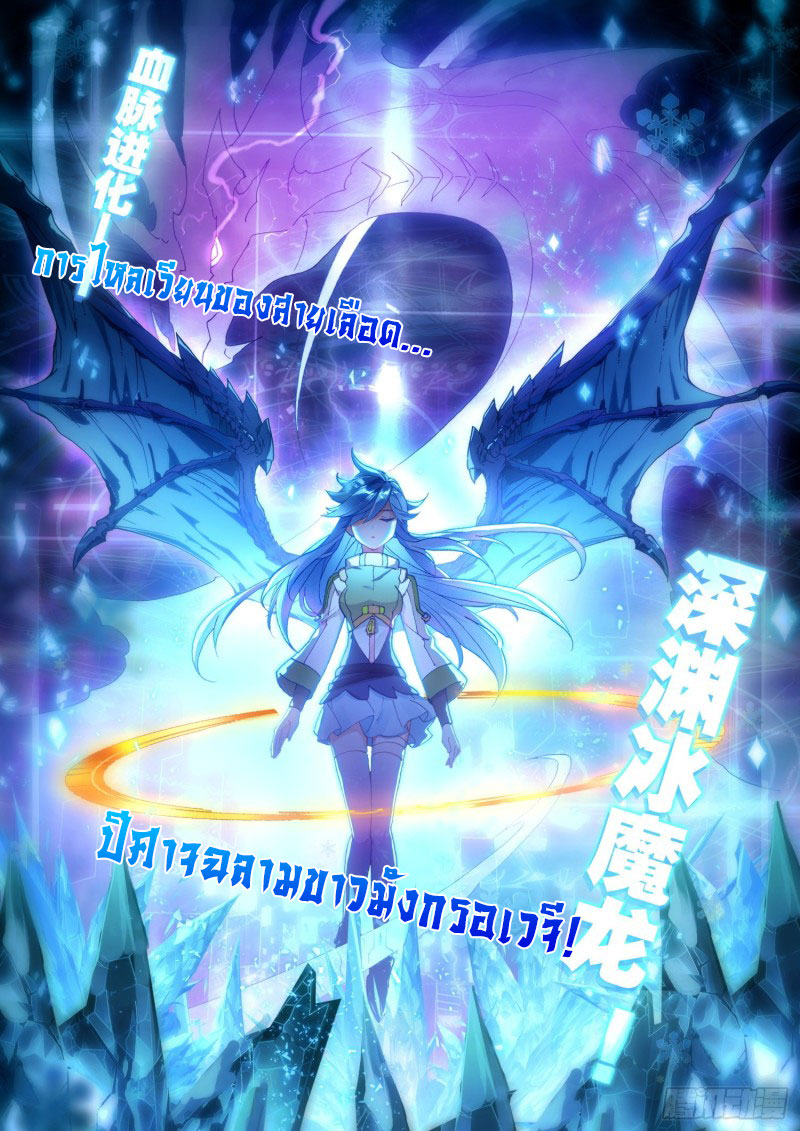 Soul Land IV – The Ultimate Combat มหาศึกการต่อสู้ ตอนที่ 195 หน้า 6