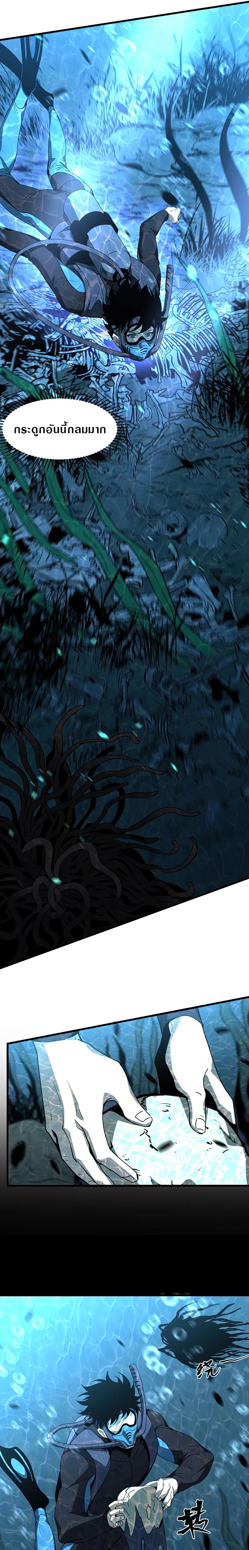 Super Evolution ตอนที่ 81 หน้า 13