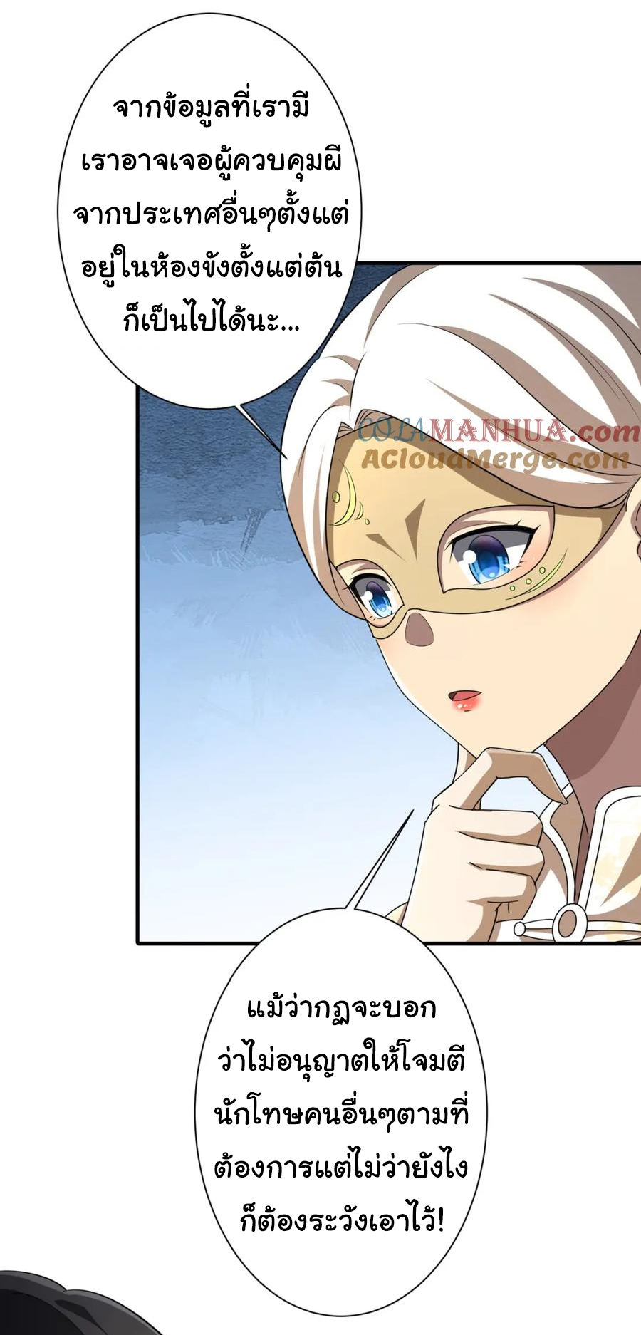 Start with trillions of coins ตอนที่ 59 หน้า 5