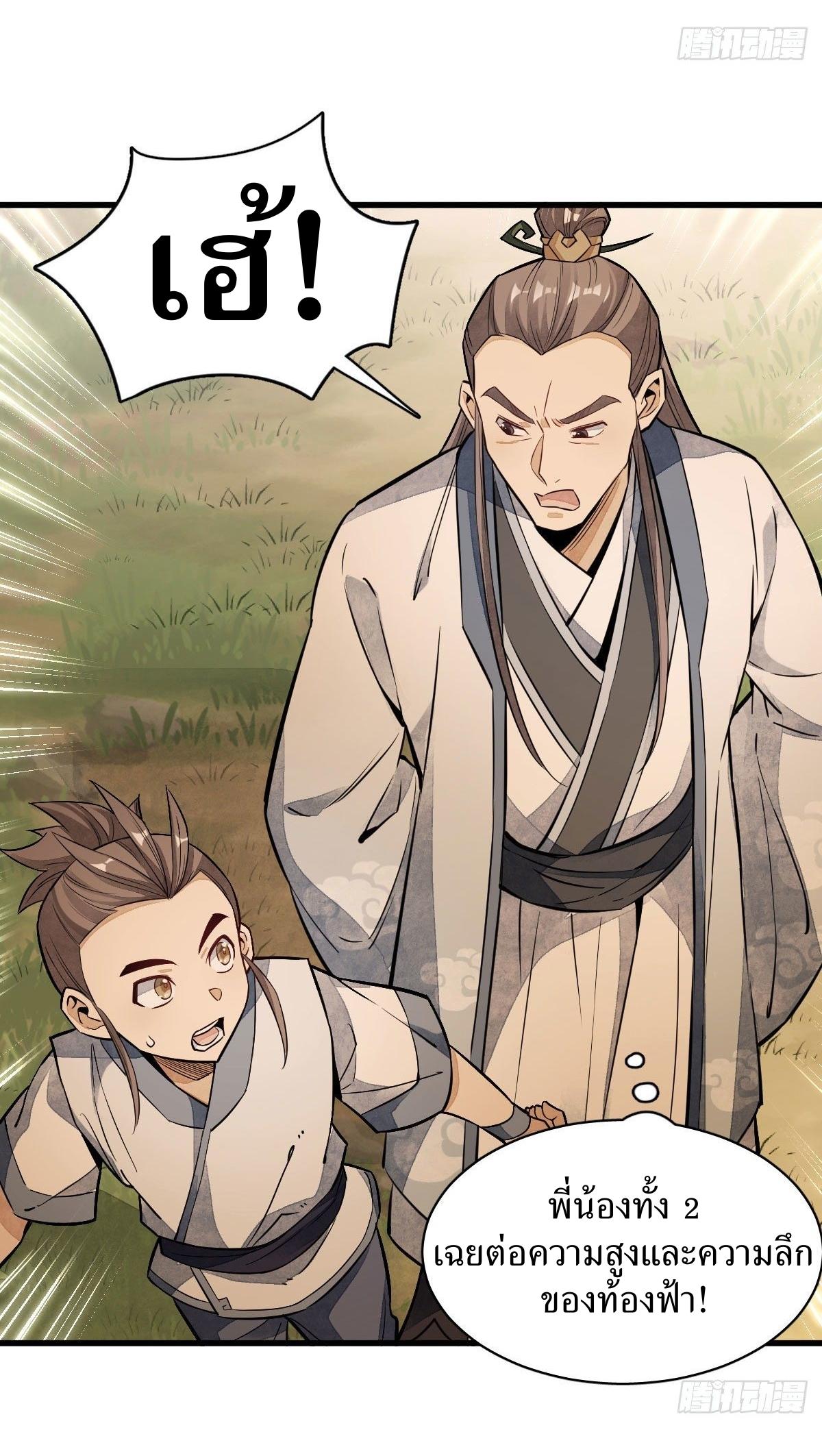 Lan Ke Qi Yuan ตอนที่ 39 หน้า 14