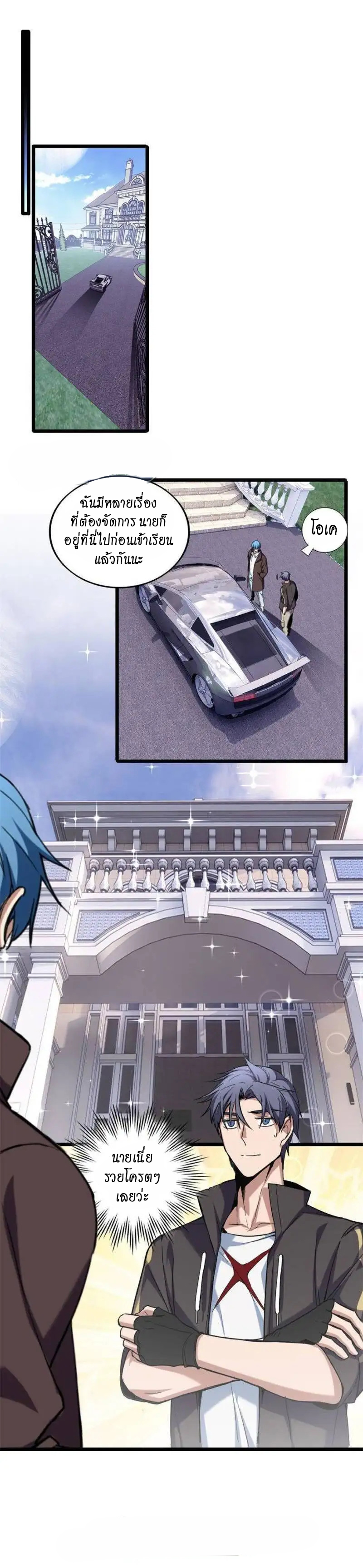 [ชนจีน] ฉันแค่อยากเล่นเกมส์เงียบๆ [I Just Want to Play the Game Quietly] ตอนที่ 23 หน้า 11